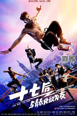 十七后 与青春化敌为友2016(大结局)