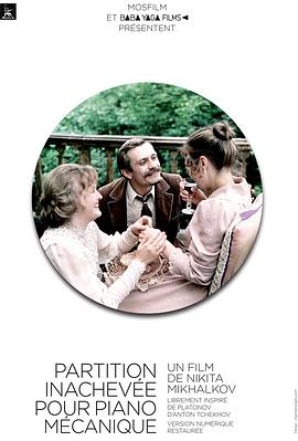 未完成的机械钢琴曲(大结局)