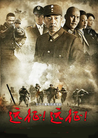 远征！远征！第01集