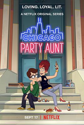 芝加哥派对阿姨第一季第8集