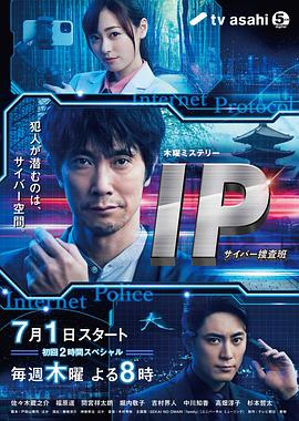IP~网络搜查班第3集