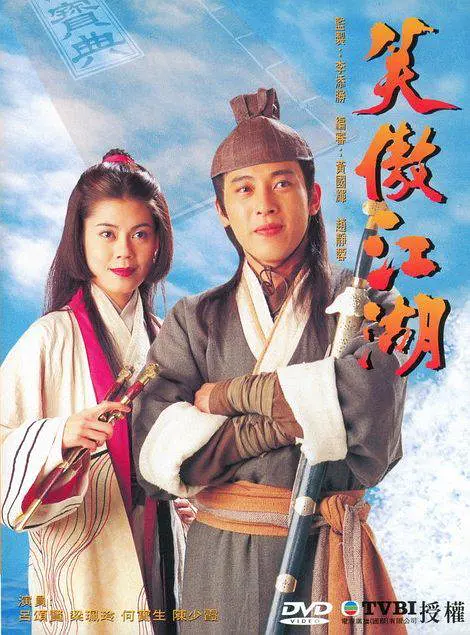 笑傲江湖(1996)第39集