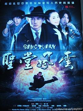 圣堂风云(2010)第01集