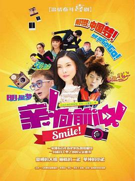 亲，向前冲！第07集