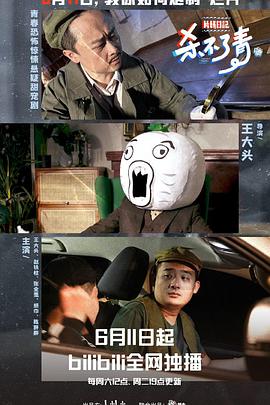 片场日记杀不了青第01集