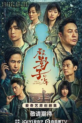 看不见影子的少年第04集