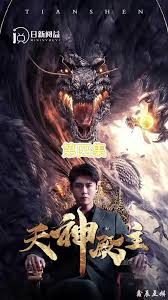 天神殿主第01集