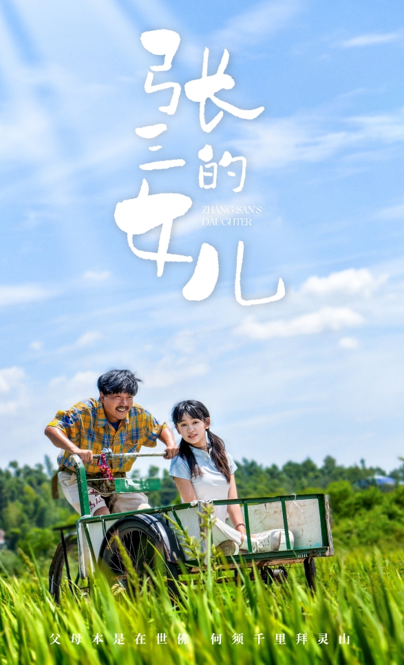 张三的女儿第01集