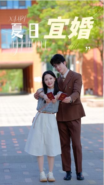 夏日宜婚第01集