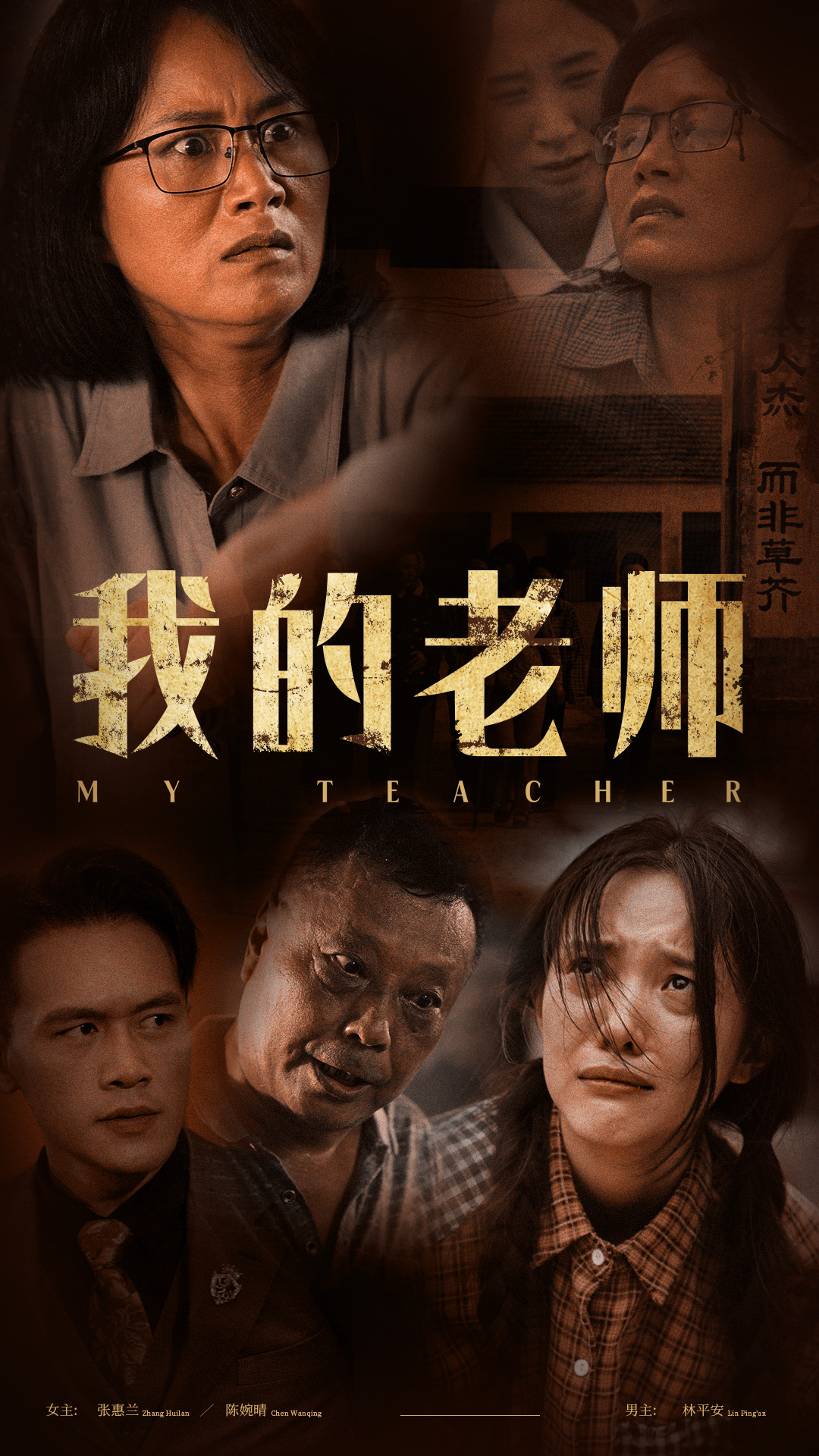 我的老师第01集