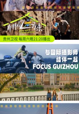 有朋自远方来第3季20241012期