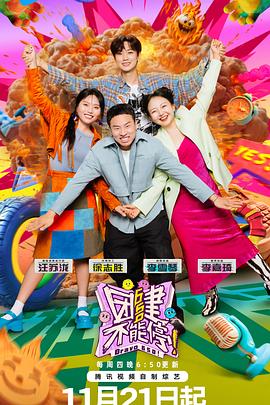 团建不能停20241118期