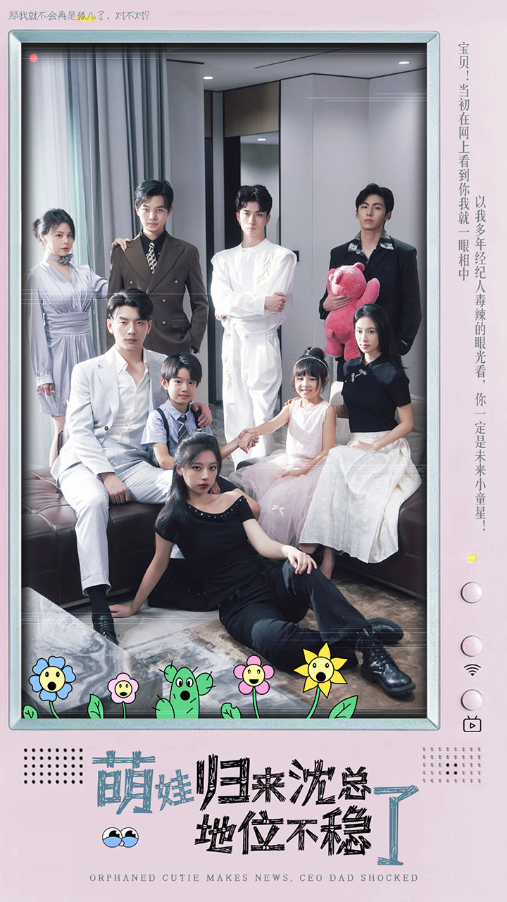 萌宝归来沈总地位不稳了第01集