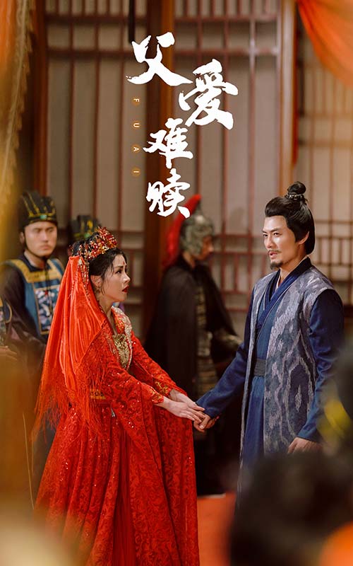 父爱难赎第01集