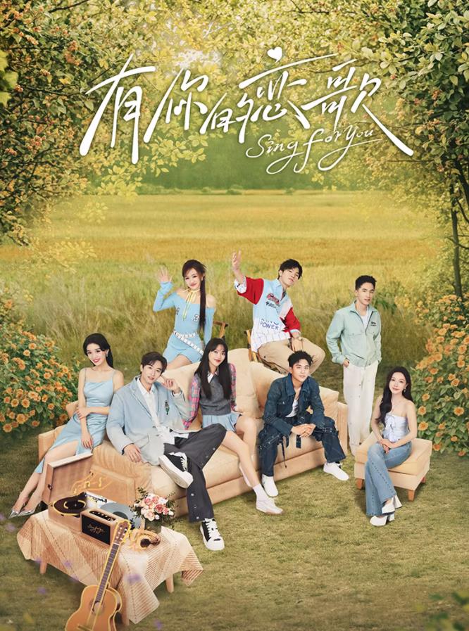 有你的恋歌先导片