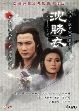 沈胜衣国语第01集