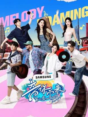 音你而来220250403期