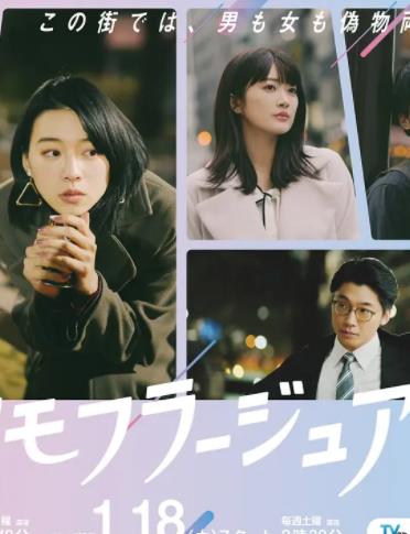 东京伪装时间第01集