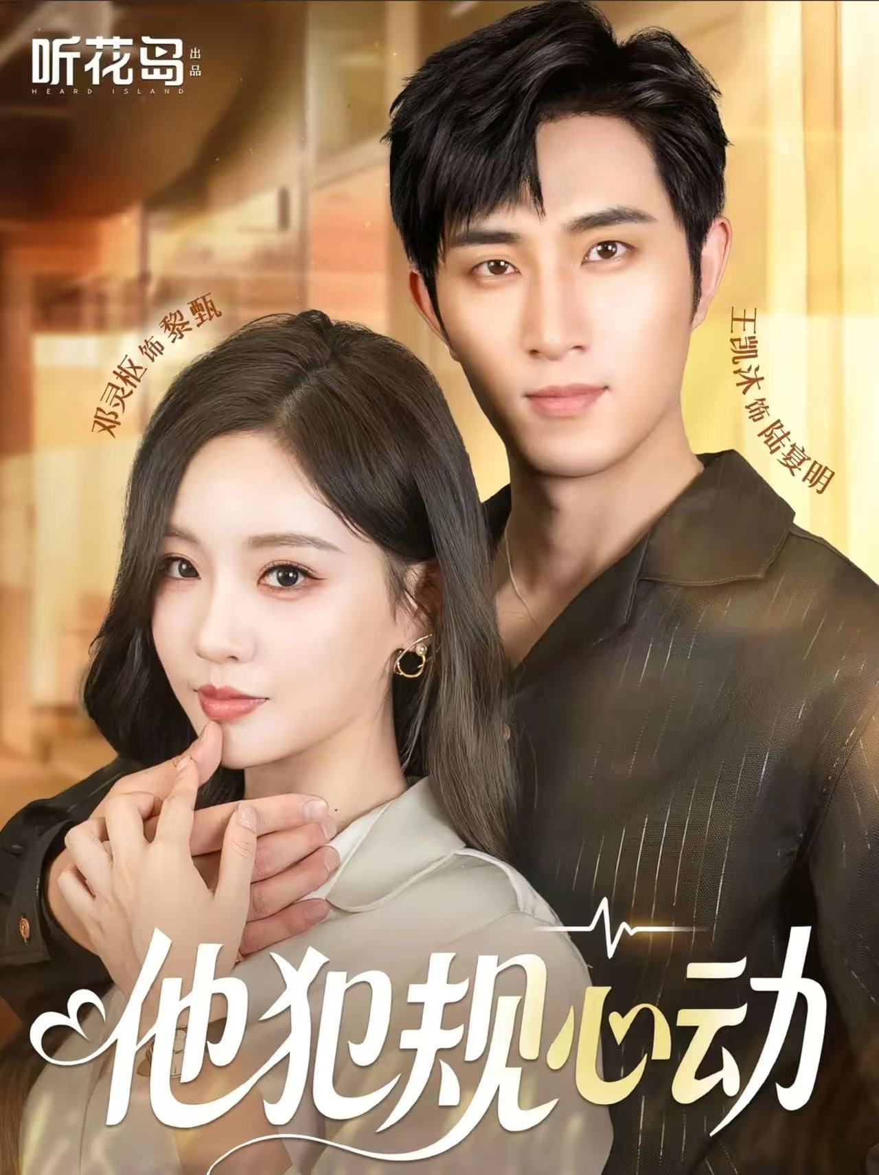 他犯规心动(全集)