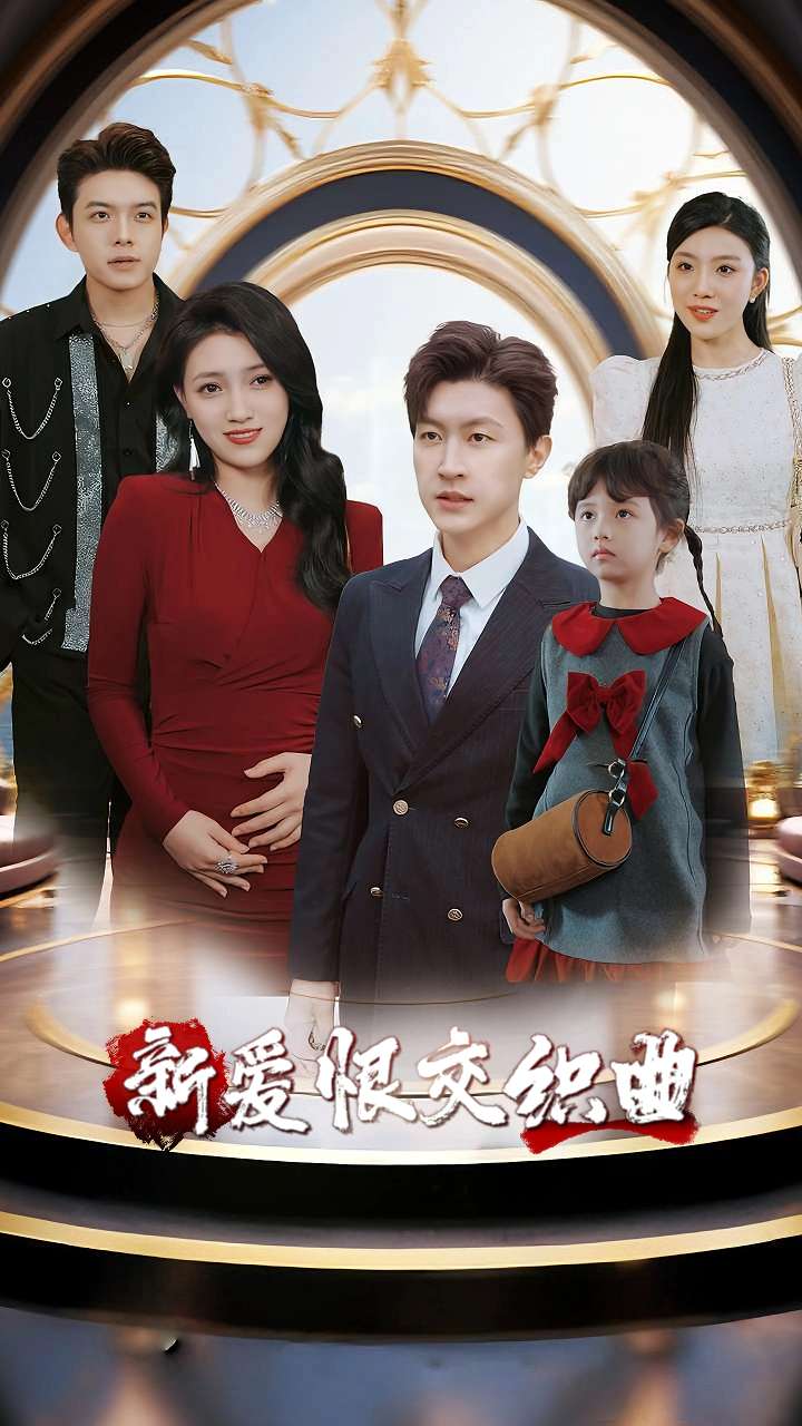 家庭群曝光后我杀疯了(全集)