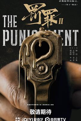 罚罪2(全集)