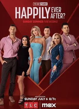 到美国结婚去：婚后篇第九季