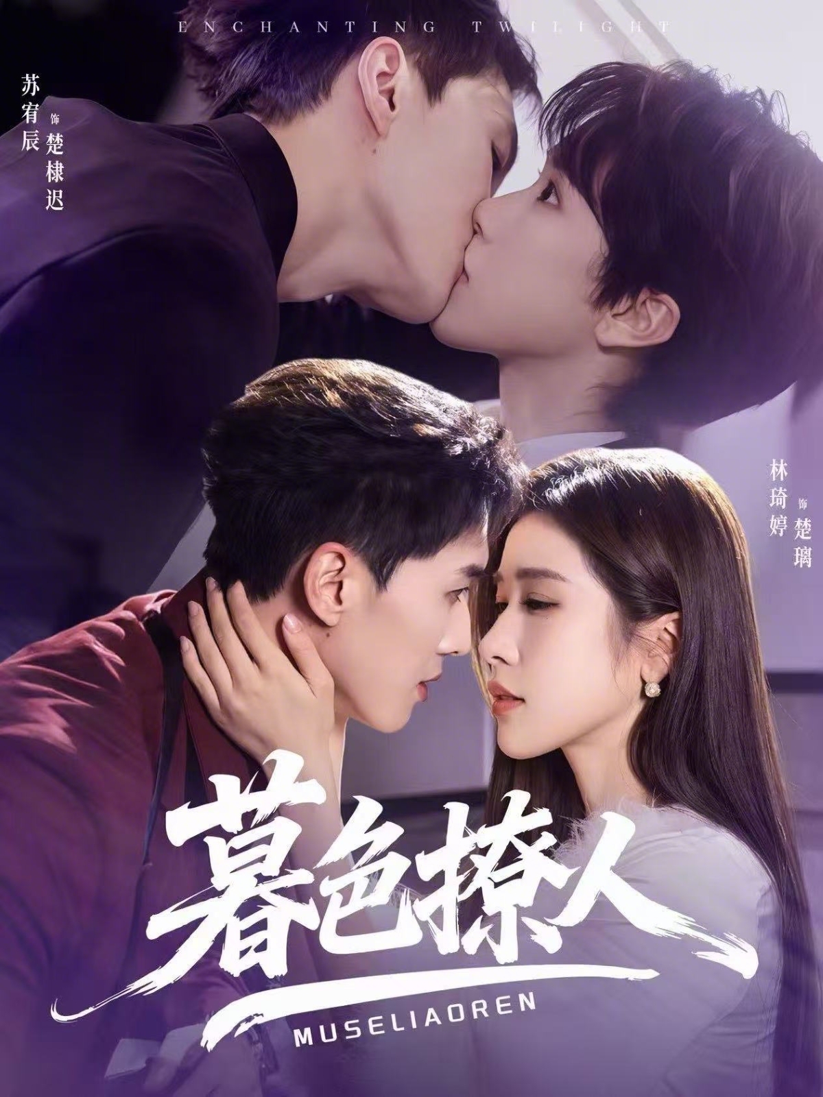 暮色撩人(全集)